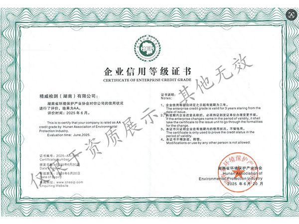 企業(yè)信用等級(jí)證書(shū)AA