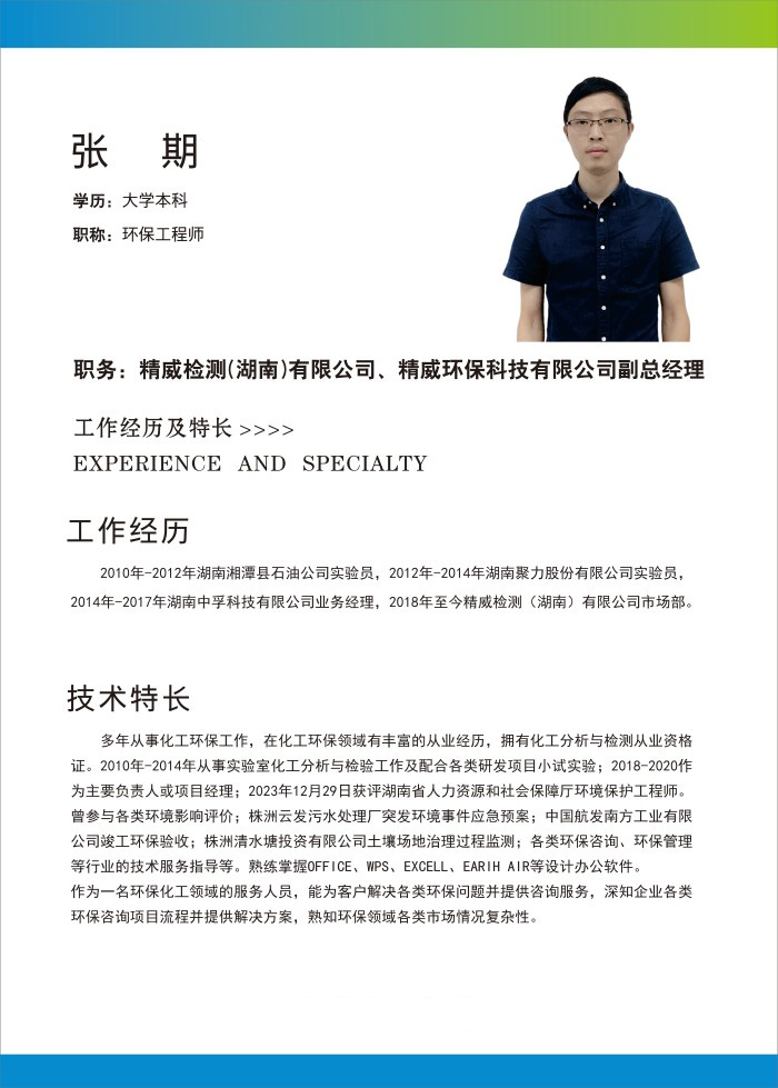 精威檢測湖南有限公司,湖南檢驗檢測機構,環境檢測咨詢